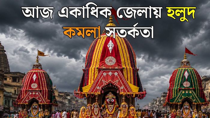 রথে কেমন থাকবে আবহাওয়া?