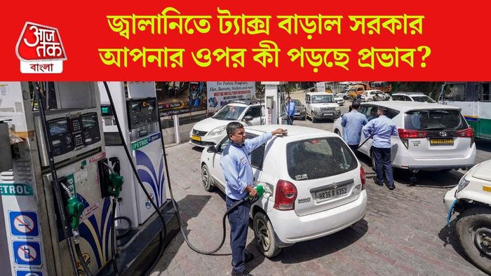 জ্বালানিতে ট্যাক্স বাড়াল সরকার