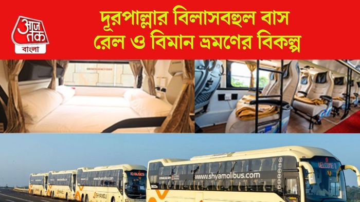 দূরপাল্লার বিলাসবহুল বাস