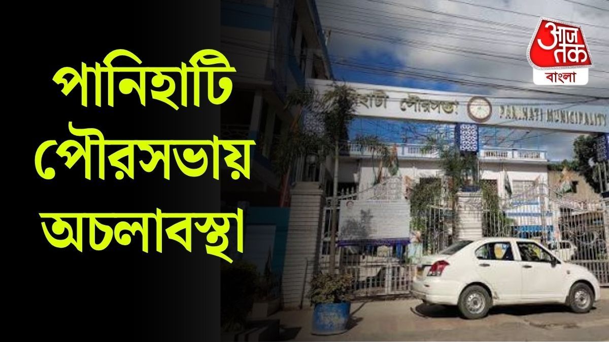 পানিহাটি পুরসভা