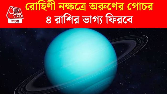 অরুণ গোচর