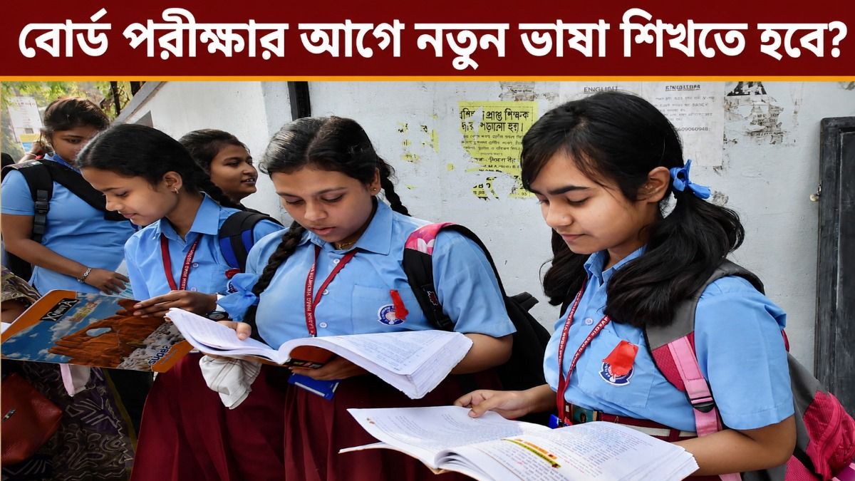 নবম শ্রেণিতে তৃতীয় ভাষা পড়ানো নিয়ে সুপ্রিম কোর্ট কী বলল? পড়ুয়া-অভিভাবকদের জানা জরুরি 