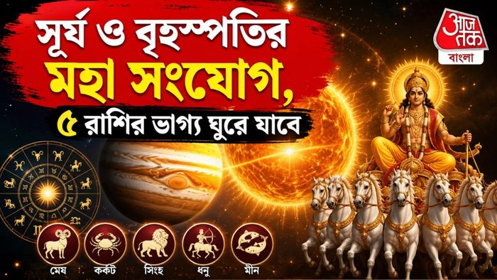 Pushya Nakshatra Transition 2026: সূর্য ও বৃহস্পতির মহা সংযোগে ভাগ্য ফিরছে ৫ রাশির ১৯ জুলাই থেকে বদলে যাবে জীবনের মোড়