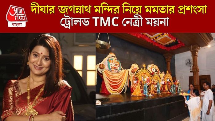 মমতা ও দীঘার মন্দির নিয়ে পোস্ট করে ট্রোলড ময়না