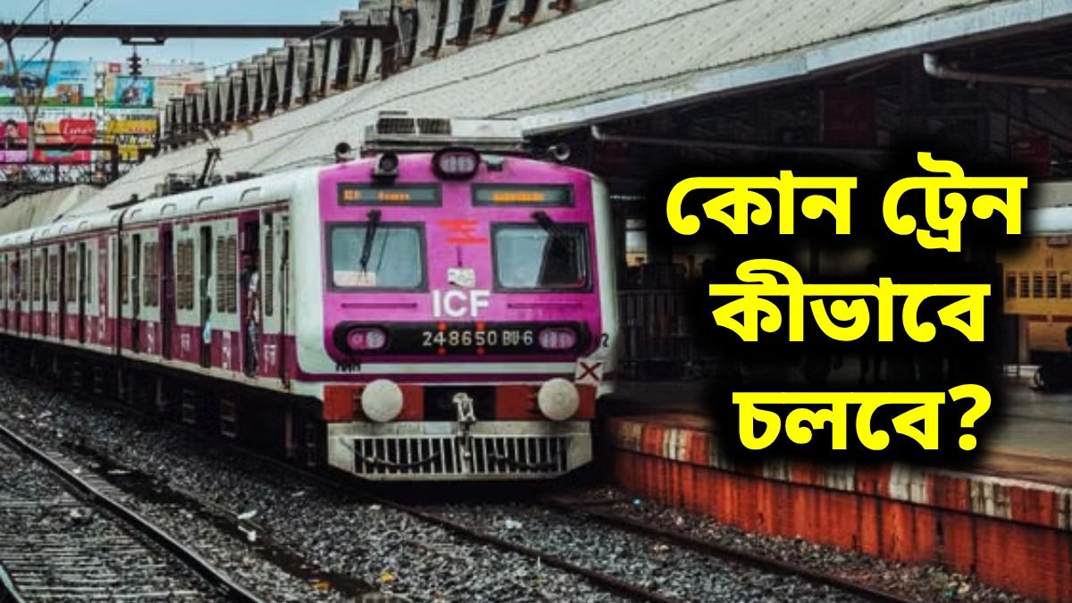 হাওড়ায় টানা ৬০ ঘণ্টা কাজ, বাতিল বহু লোকাল ট্রেন; প্রভাব এক্সপ্রেস চলাচলেও