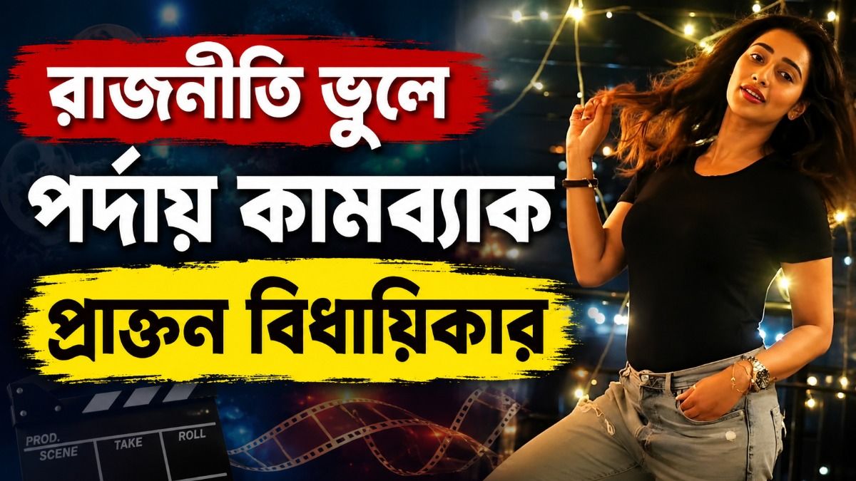 সায়ন্তিকা বন্দ্যোপাধ্যায়