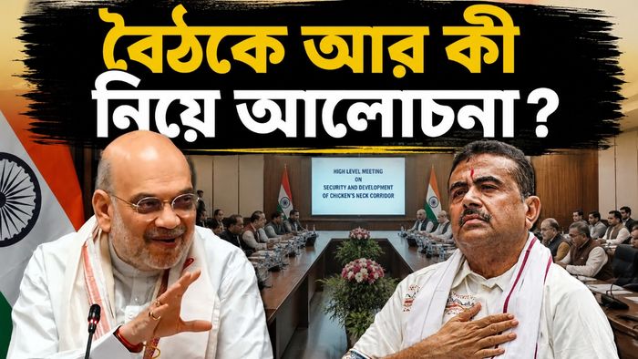 উত্তরকন্যায় বৈঠক