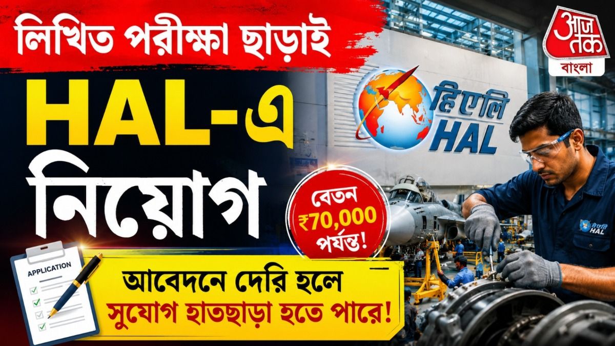 হ্যালে চাকরির সুযোগ