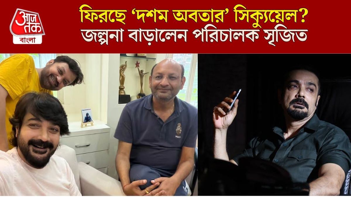 একফ্রেমে দশম অবতার জুটি