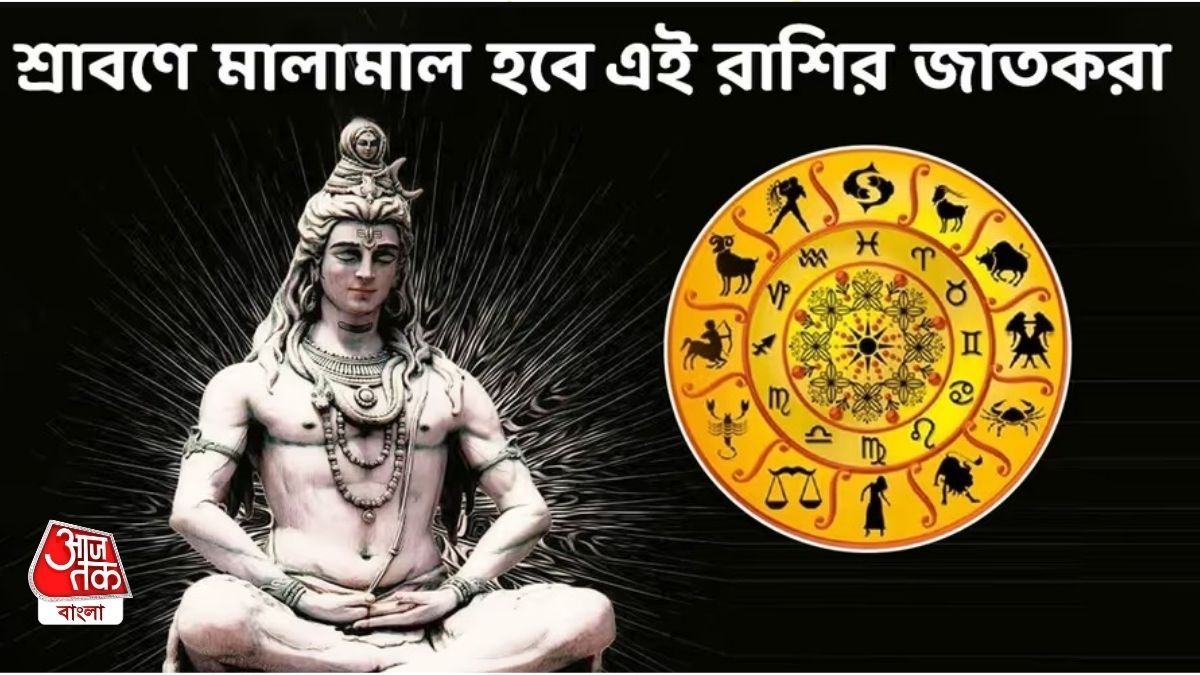 জুলাই শেষে তিন গ্রহের অবস্থানে বিরাট বদল, শ্রাবণে কেরিয়ার গ্রাফ ঊর্ধ্বে ৩ রাশির