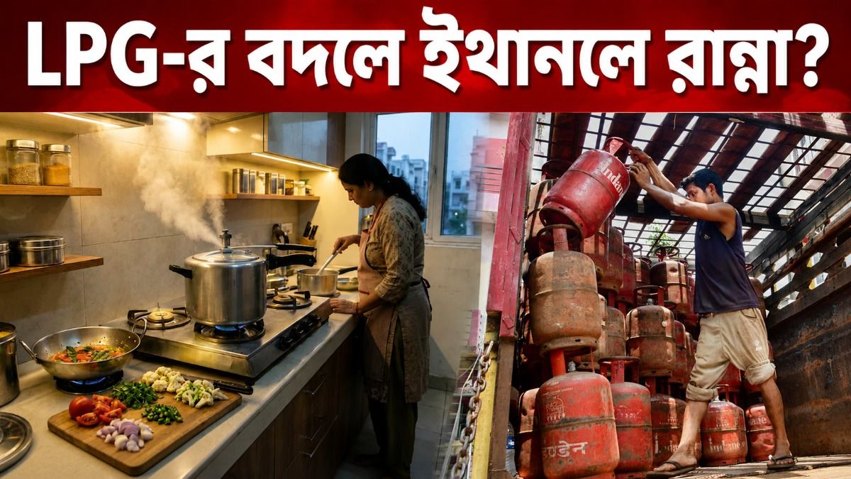 LPG-র বিকল্প ইথানল, রান্নার জ্বালানিতে বিরাট পরিকল্পনা কেন্দ্রের; গ্রাহকরা কীভাবে পাবেন? 