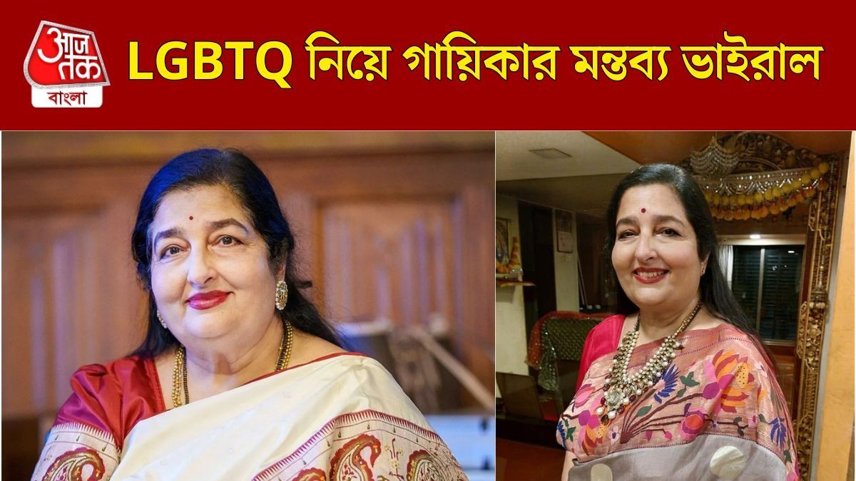 'সমাজে এদের অবদান কী?' LGBTQ নিয়ে অনুরাধা পড়োয়ালের মন্তব্য VIRAL, তীব্র নিন্দার মুখে