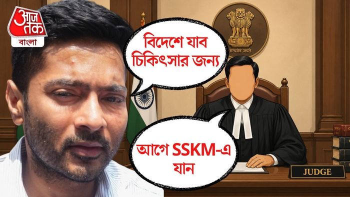 এখনই বিদেশে যাওয়ার অনুমতি পেলেন না অভিষেক