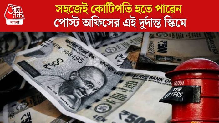 পোস্ট অফিসের পিপিএফ স্কিম