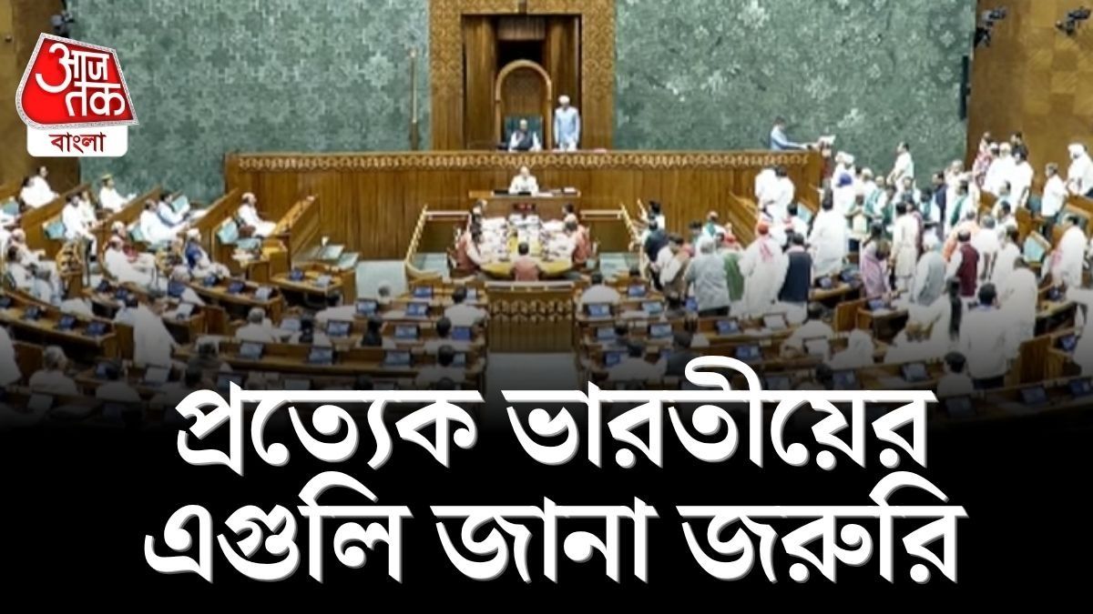 FCRA থেকে ‘বন্দে মাতরম’, বাদল অধিবেশনে ঝড় তুলতে পারে এই ৬ বিল