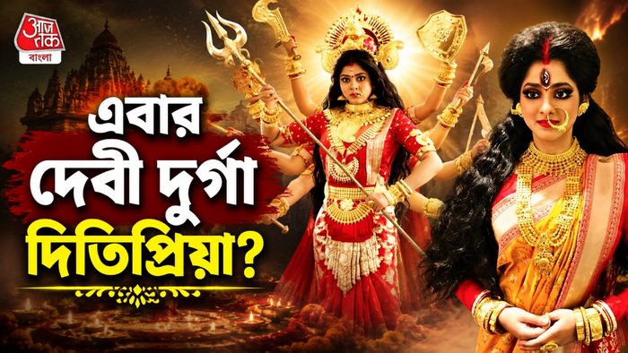 দেবী দুর্গা রূপে দিতিপ্রিয়া রায়