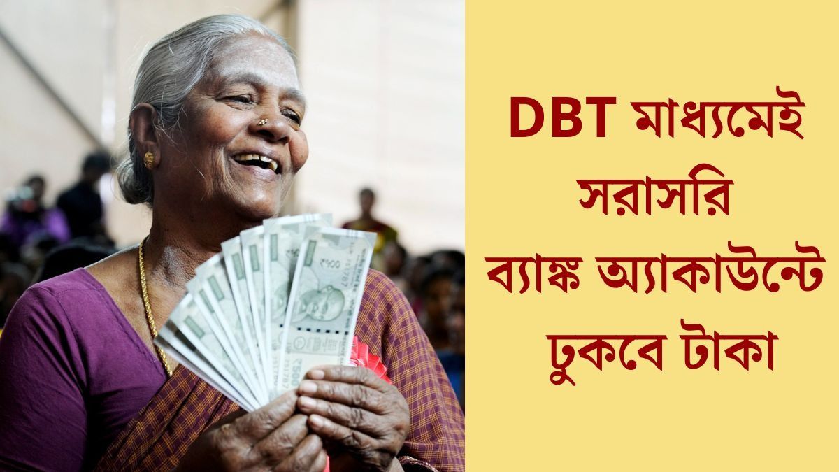  বার্ধক্য ও বিধবা ভাতা ১ অগাস্ট থেকেই অ্যাকাউন্টে ঢুকবে, নতুন আবেদন কি করা যাচ্ছে? জানুন