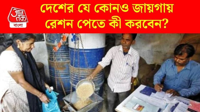 মেরা রেশন ২.০ অ্যাপ