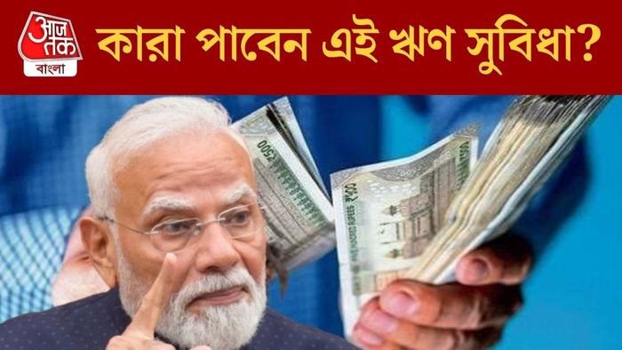 কারা পাবেন এই ঋণ?