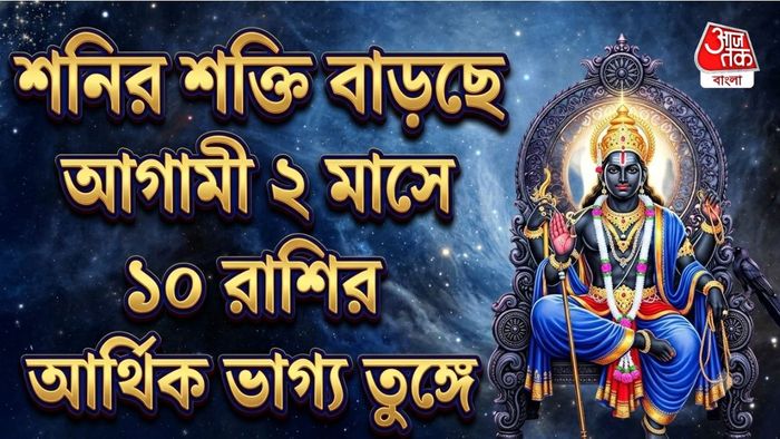 শনির ডাবল গোচর