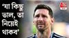 মেসি