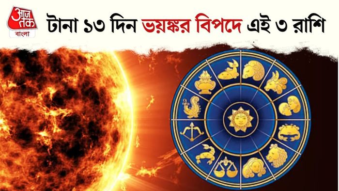 সূর্য গোচর ২০২৬