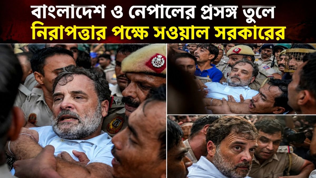 রাহুল-প্রিয়াঙ্কাদের থানায় তুলে নিয়ে গেল পুলিশ, PM-এর বাসভবনের কাছ থেকে সরানো হল বিক্ষোভকারীদের  