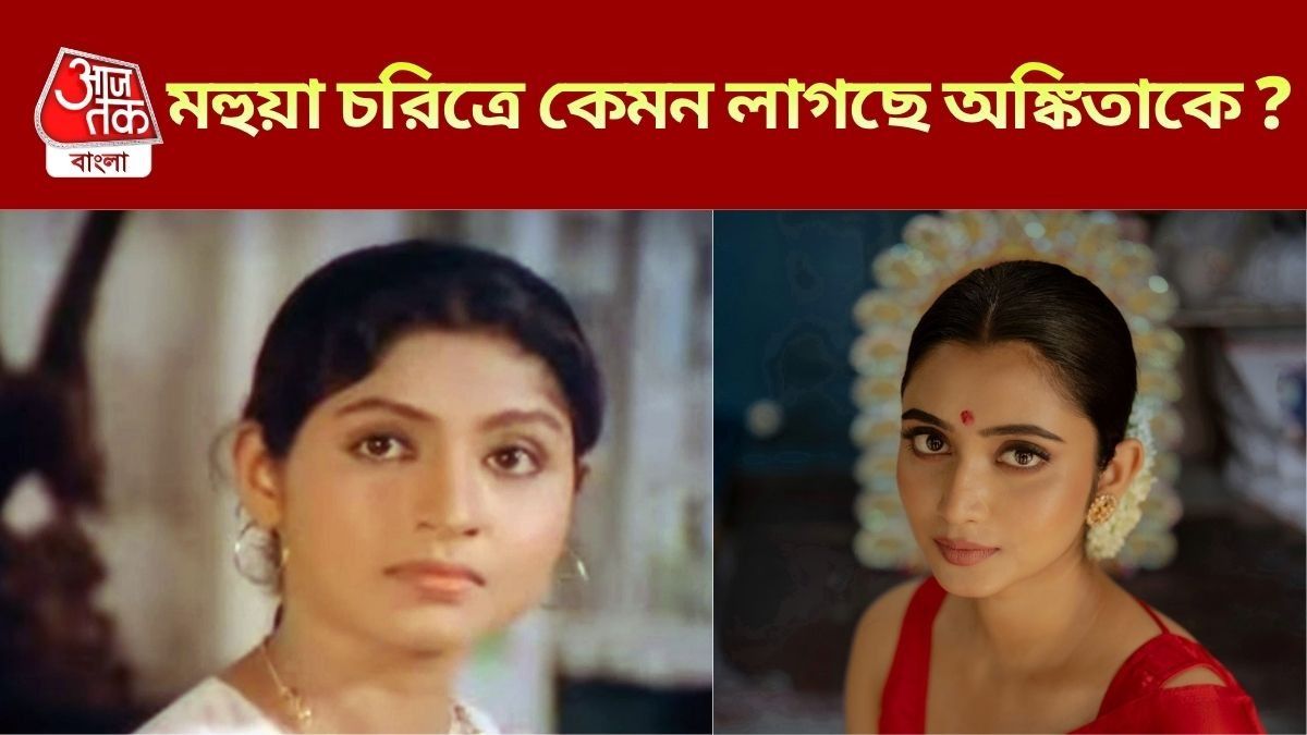 গুন গুন করে মহুয়া ছবির প্রথম লুকস