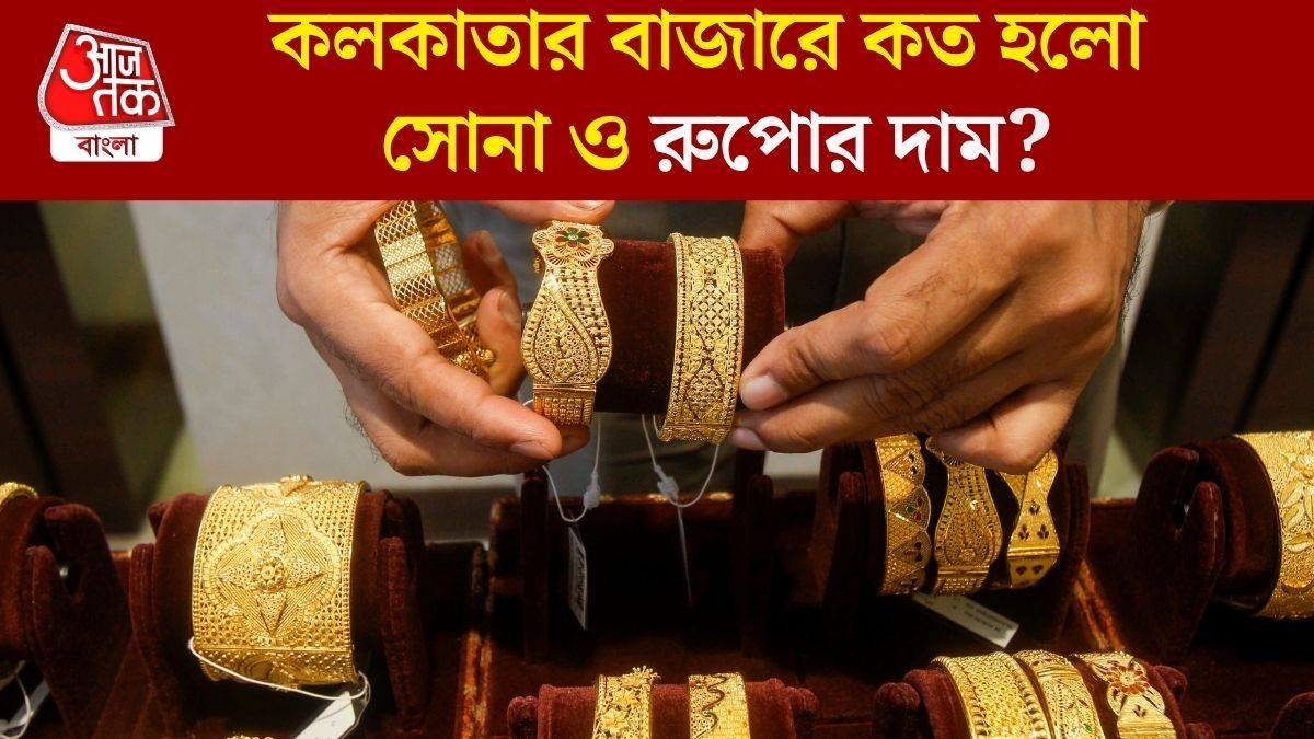 ফের বাড়ছে সোনার দাম, গত দু'দিনে ৭৭০০ টাকা দামি রুপো, আজ কিনলে রেট কত?