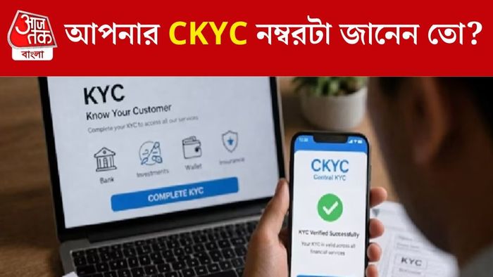 CKYC নম্বর