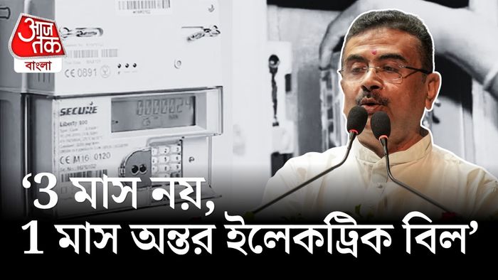স্মার্ট মিটার নিয়ে বড় ঘোষণা করলেন CM শুভেন্দু।
