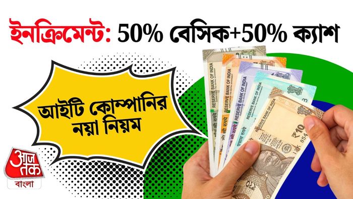 অ্যাকেঞ্চারের নয়া স্যালারি মডেল।
