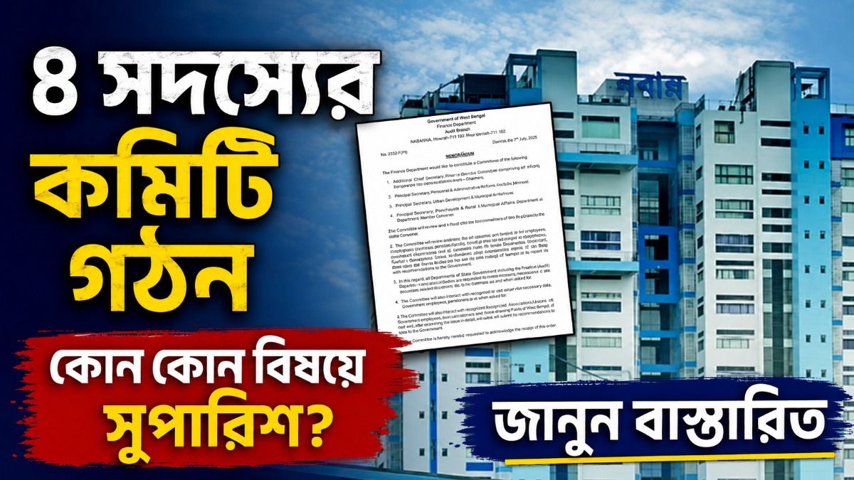 ৬ মাসের মধ্যে চূড়ান্ত রিপোর্ট সপ্তম পে কমিশনের, বর্ধিত বেতন মিলবে কবে?