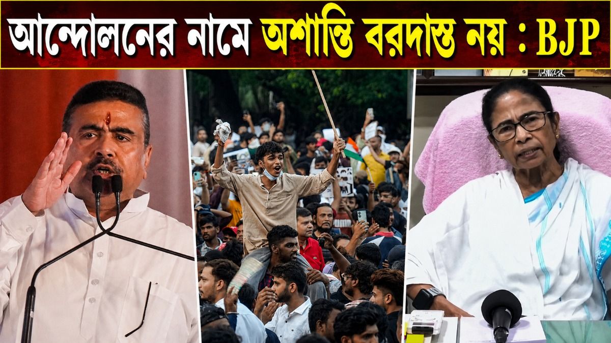 কলকাতায় মিছিল করতে চেয়ে পুলিশকে চিঠি 'ককরোচদের', সমর্থন মমতা-তৃণমূলের; হুঁশিয়ারি বিজেপির 