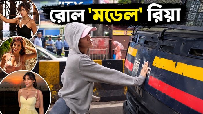 রিয়া আহির