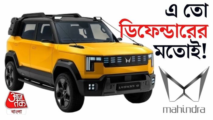 বোল্ড লুক ও দুর্দান্ত পাওয়ার, নতুন SUV আনছে মহিন্দ্রা।