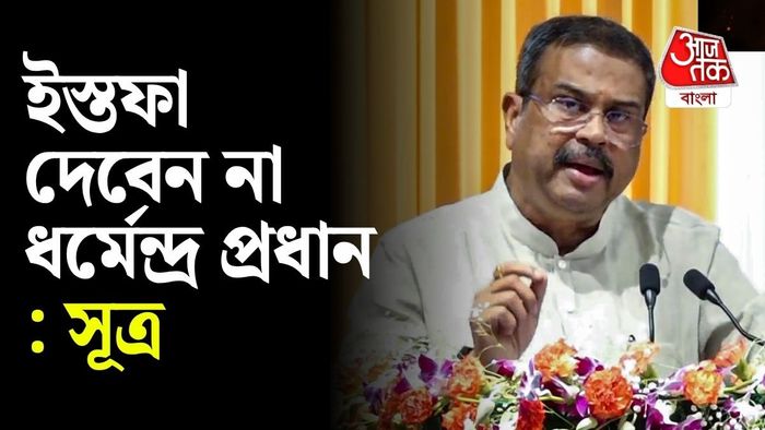 CJP-র প্রধান দাবি শিক্ষামন্ত্রী ধর্মেন্দ্র প্রধানের ইস্তফা।