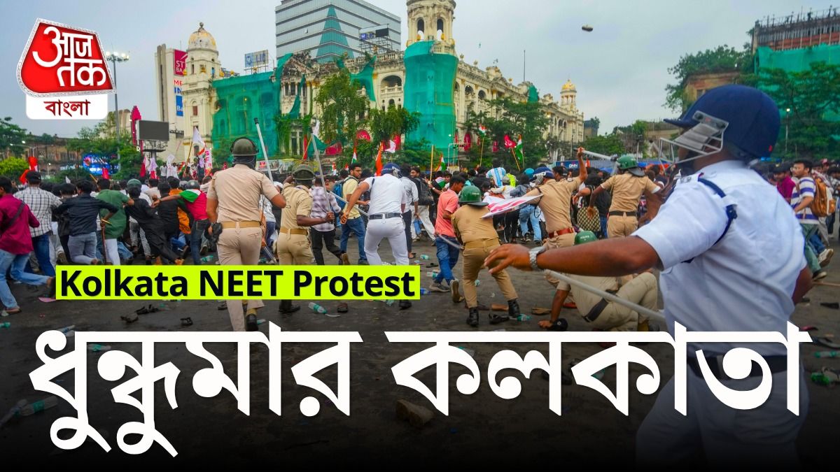 Kolkata NEET Protest Live: নিট প্রশ্নপত্র ফাঁসে কলকাতায় বামেদের বিক্ষোভ ঘিরে ধুন্ধুমার, পুলিশকে জুতো-বোতল