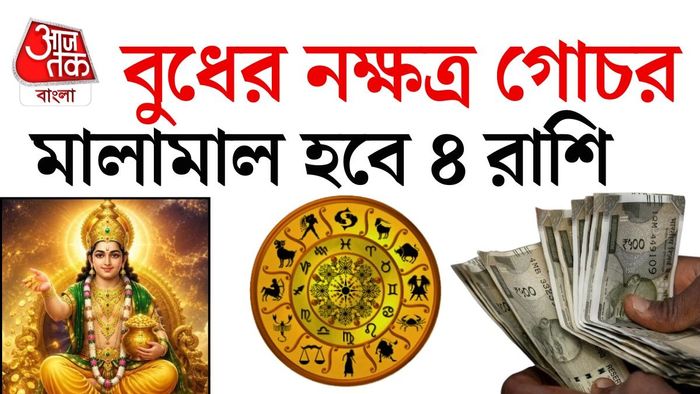 বুধ গোচর ২০২৬