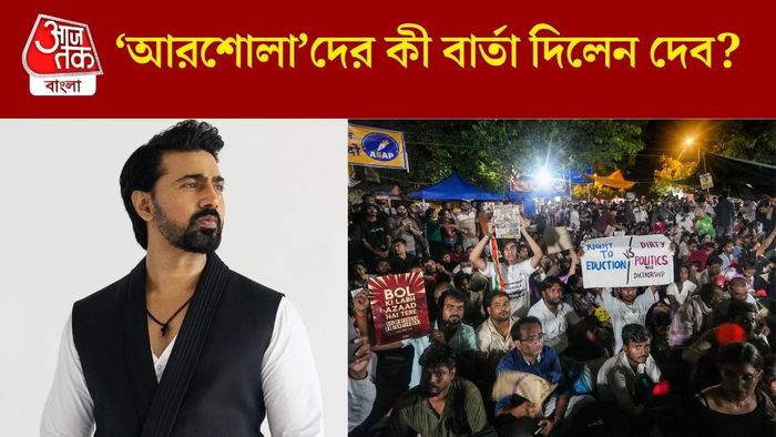 দেবের পোস্ট পড়ুয়াদের আন্দোলন নিয়ে