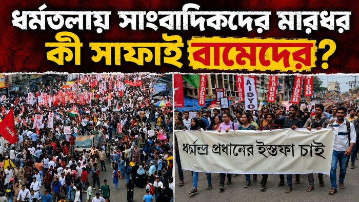 ধর্মতলায় বিক্ষোভ