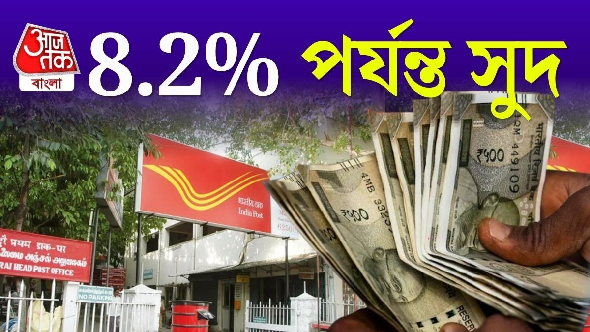 সুকন্যা সমৃদ্ধি থেকে PPF, পোস্ট অফিসে কোথায় সবচেয়ে বেশি রিটার্ন? রইল লিস্ট 