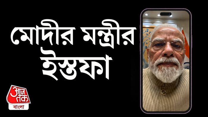 কেন্দ্রীয় মন্ত্রিসভা থেকে ইস্তফা বিট্টুর।