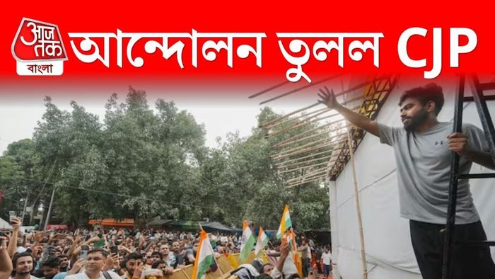 CJP Jantar Mantar protest withdrawn: ধর্না-বিক্ষোভ তুলে নিল ককরোচ জনতা পার্টি (CJP)।