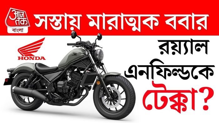 ২ নতুন ক্রুজার বাইক 'রেবেল 300' ও 'রেবেল 500'!