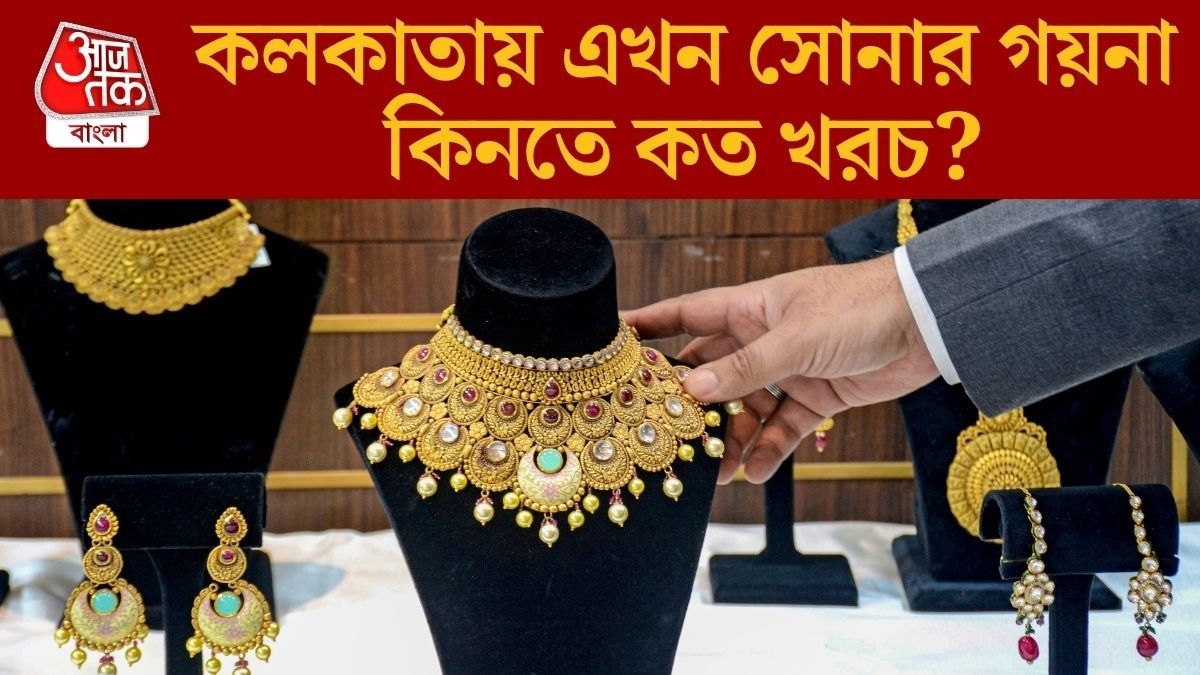 এই সপ্তাহে কলকাতায় ১০ হাজার টাকা দাম বেড়েছে রুপোর, সোনা কত হল? লেটেস্ট রেট