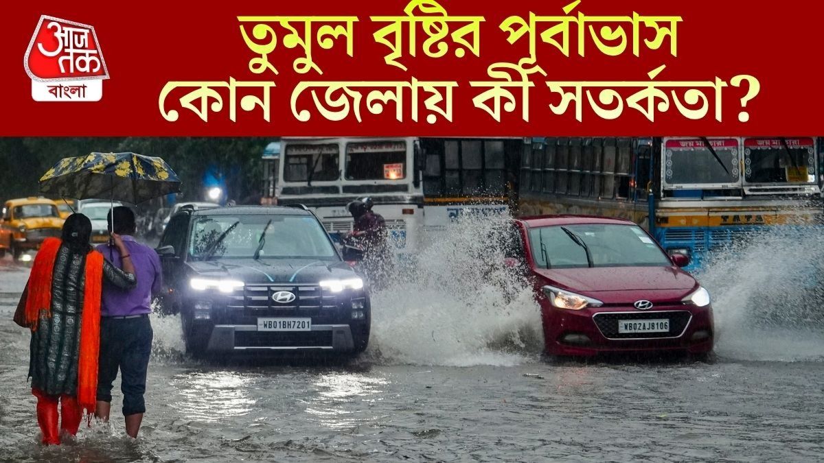 বঙ্গোপসাগরে নিম্নচাপের জেরে নতুন সপ্তাহে বৃষ্টি, কোন কোন জেলায় ভারী বর্ষণ?