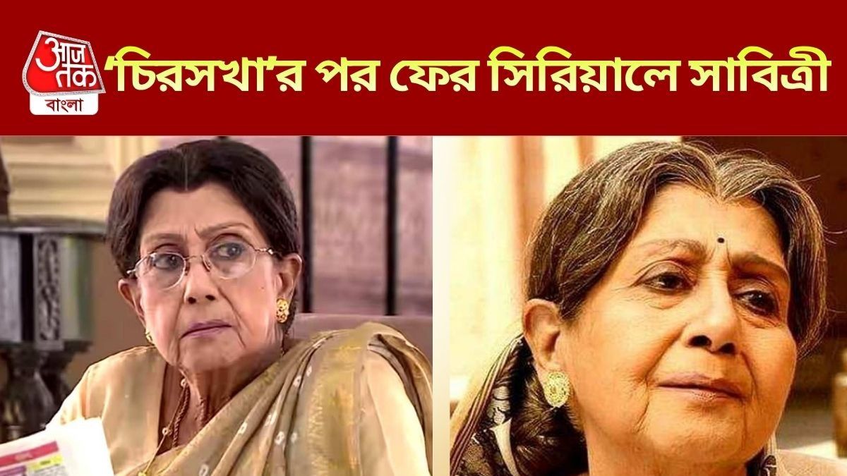 সাবিত্রী চট্টোপাধ্যায়