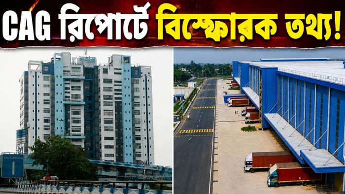 CAG রিপোর্টে বিপুল লোকসান প্রকাশ্যে