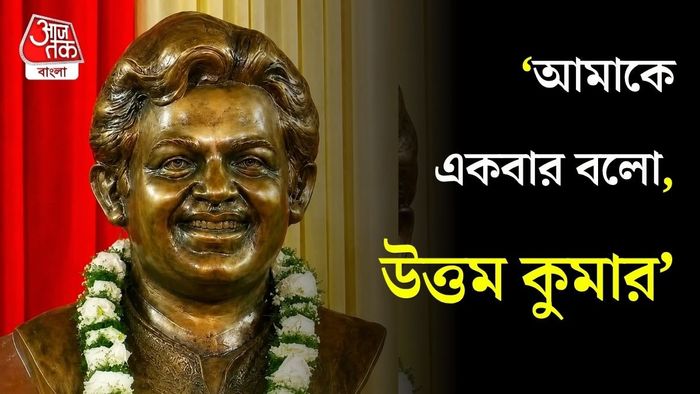 উত্তম কুমারের মূর্তি